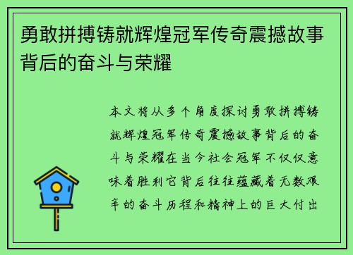 勇敢拼搏铸就辉煌冠军传奇震撼故事背后的奋斗与荣耀