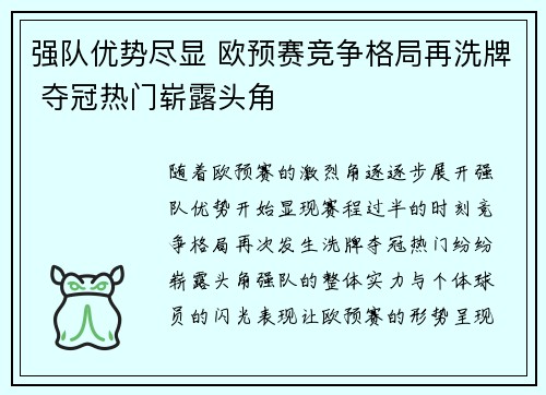 强队优势尽显 欧预赛竞争格局再洗牌 夺冠热门崭露头角