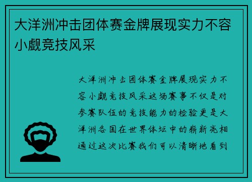 大洋洲冲击团体赛金牌展现实力不容小觑竞技风采