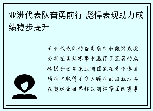 亚洲代表队奋勇前行 彪悍表现助力成绩稳步提升