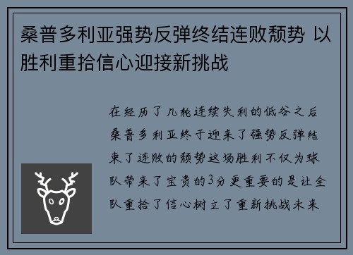 桑普多利亚强势反弹终结连败颓势 以胜利重拾信心迎接新挑战