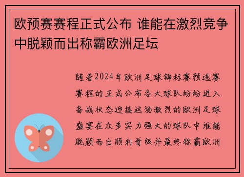 欧预赛赛程正式公布 谁能在激烈竞争中脱颖而出称霸欧洲足坛