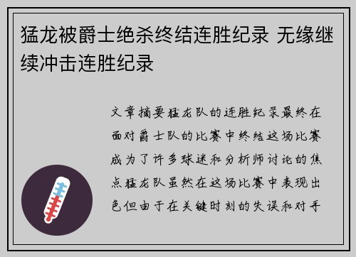 猛龙被爵士绝杀终结连胜纪录 无缘继续冲击连胜纪录