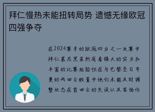 拜仁慢热未能扭转局势 遗憾无缘欧冠四强争夺