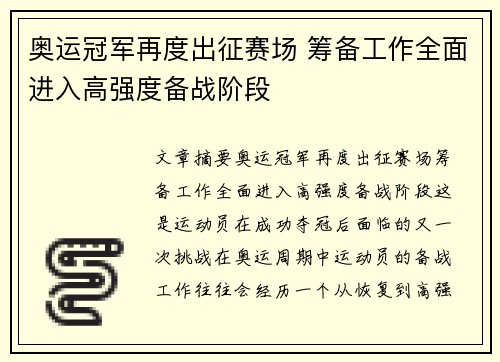 奥运冠军再度出征赛场 筹备工作全面进入高强度备战阶段