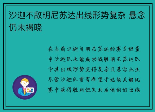 沙迦不敌明尼苏达出线形势复杂 悬念仍未揭晓