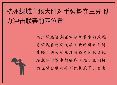 杭州绿城主场大胜对手强势夺三分 助力冲击联赛前四位置
