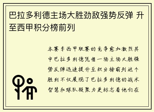 巴拉多利德主场大胜劲敌强势反弹 升至西甲积分榜前列