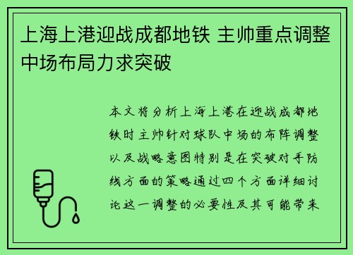 上海上港迎战成都地铁 主帅重点调整中场布局力求突破