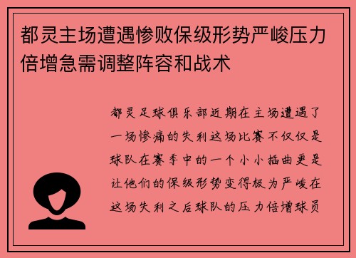 都灵主场遭遇惨败保级形势严峻压力倍增急需调整阵容和战术
