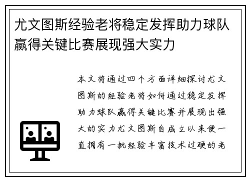 尤文图斯经验老将稳定发挥助力球队赢得关键比赛展现强大实力
