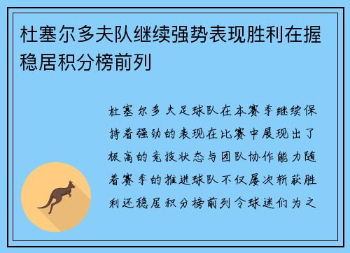 杜塞尔多夫队继续强势表现胜利在握稳居积分榜前列