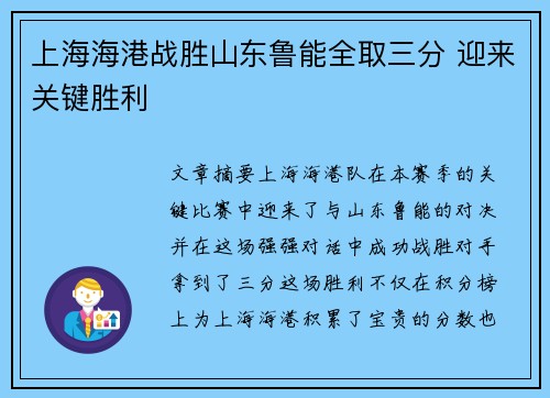上海海港战胜山东鲁能全取三分 迎来关键胜利