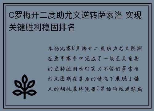 C罗梅开二度助尤文逆转萨索洛 实现关键胜利稳固排名